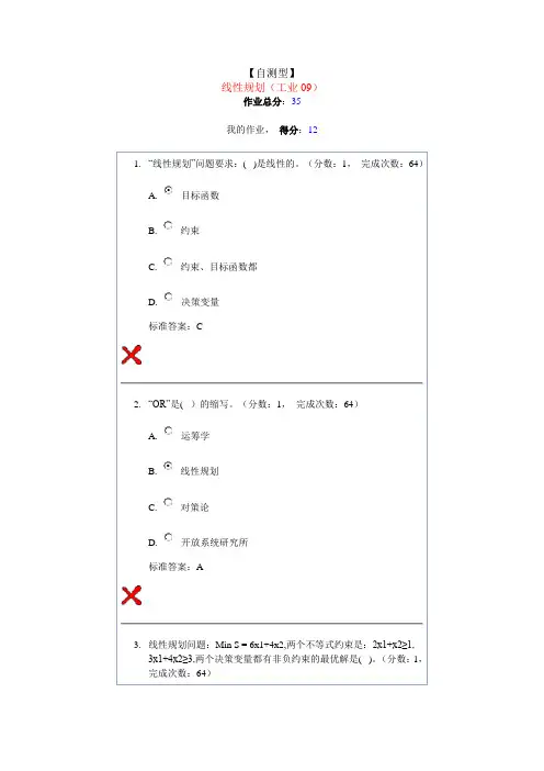 线性规划