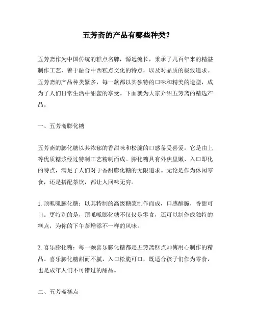 五芳斋的产品有哪些种类？