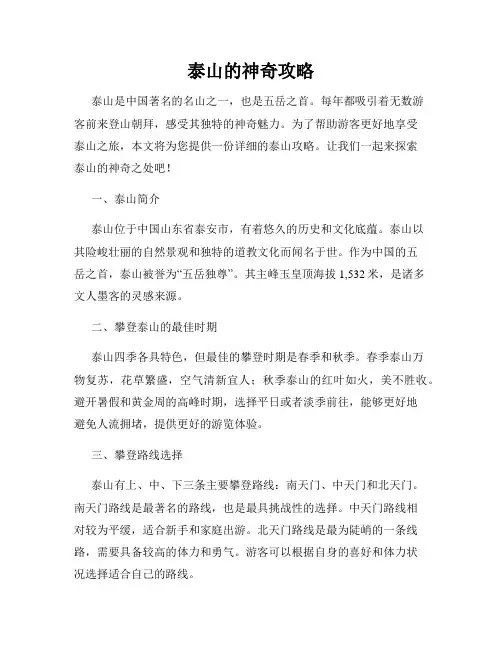 泰山的神奇攻略