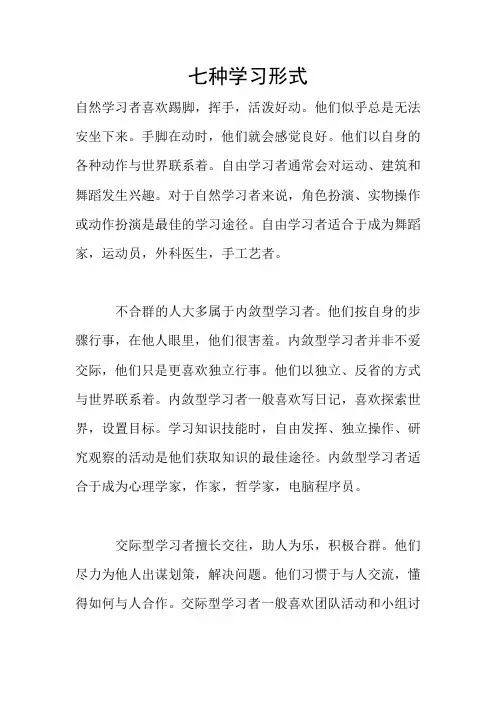 七种学习形式