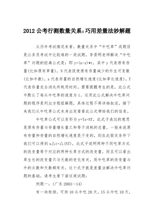 2012公考行测数量关系：巧用差量法妙解题