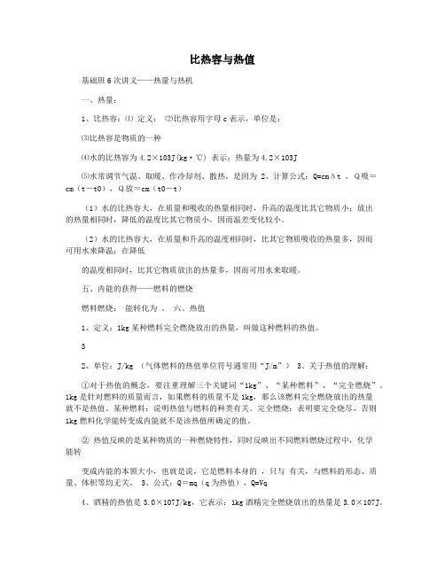 比热容与热值