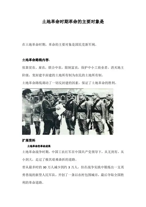 土地革命时期革命的主要对象是