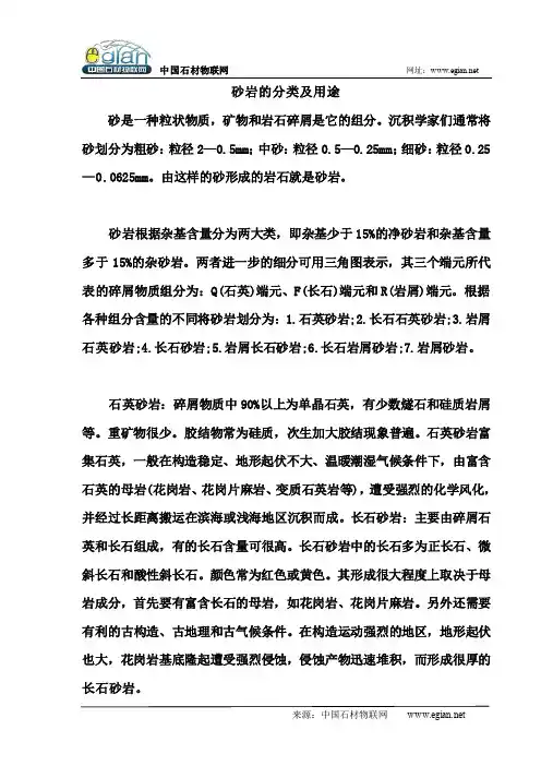 砂岩的分类及用途