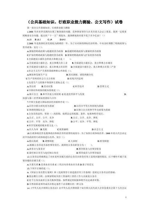 公共基础知识、行政职业能力测验、公文写作试卷