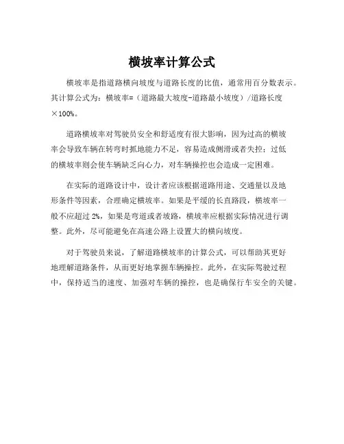 横坡率计算公式