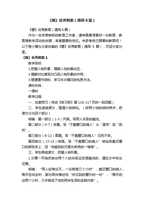 《窗》优秀教案（通用6篇）