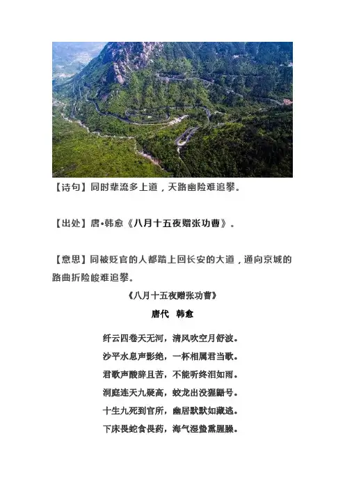 天路幽险难追攀的意思