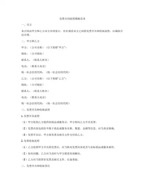 发票合同流程模板范本