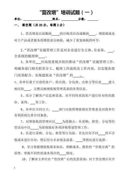 营改增试题试卷