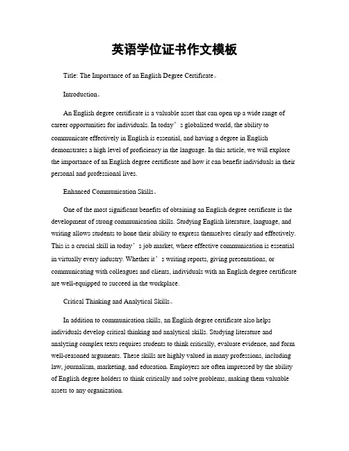 英语学位证书作文模板