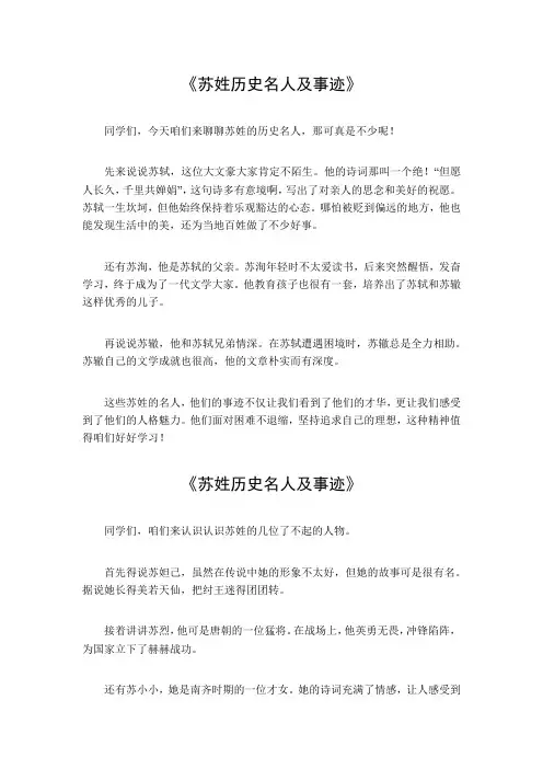 苏姓历史名人及事迹