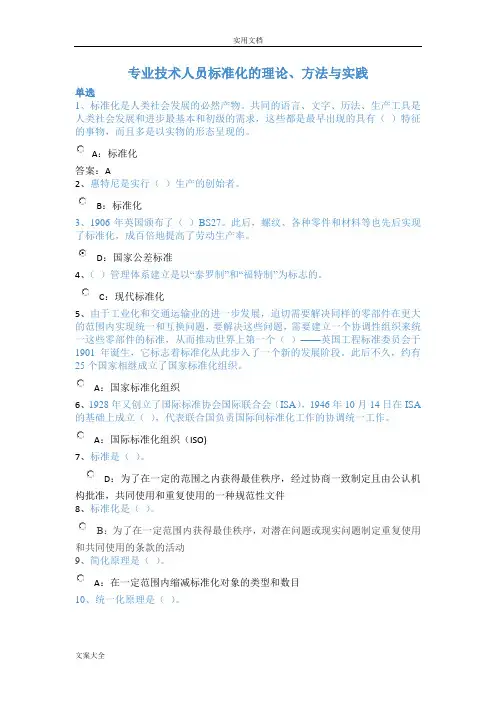 2017专业技术人员实用标准化地理论、方法与实践精彩试题及问题详解