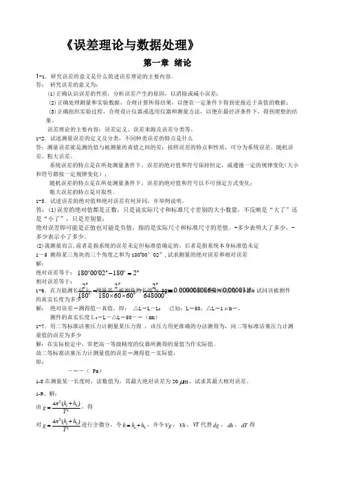 误差理论与数据处理答案