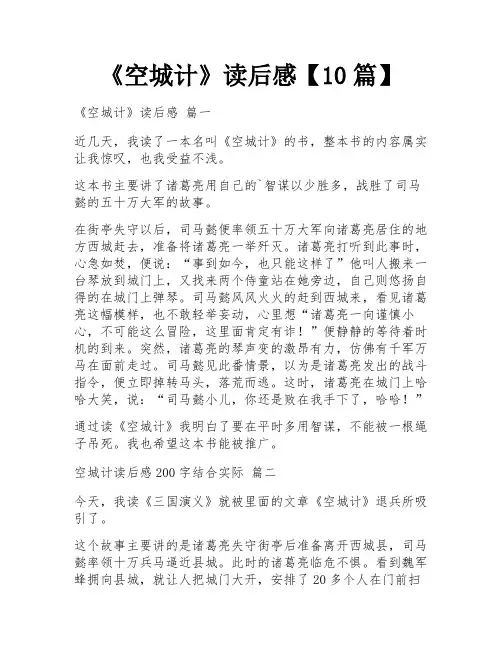 《空城计》读后感【10篇】