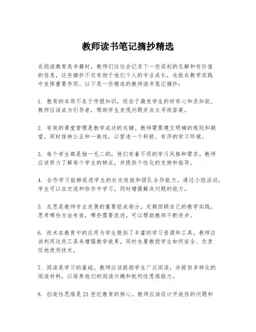 教师读书笔记摘抄精选
