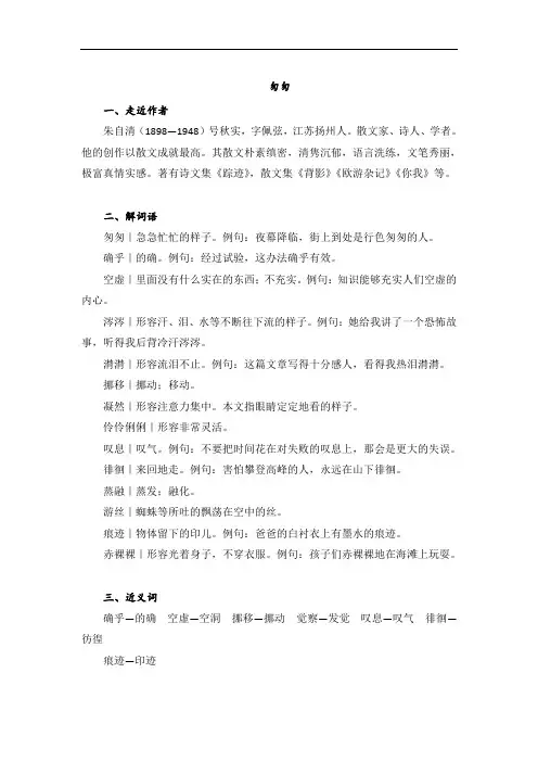 部编版小学语文六年级下册8《匆匆》知识点总结