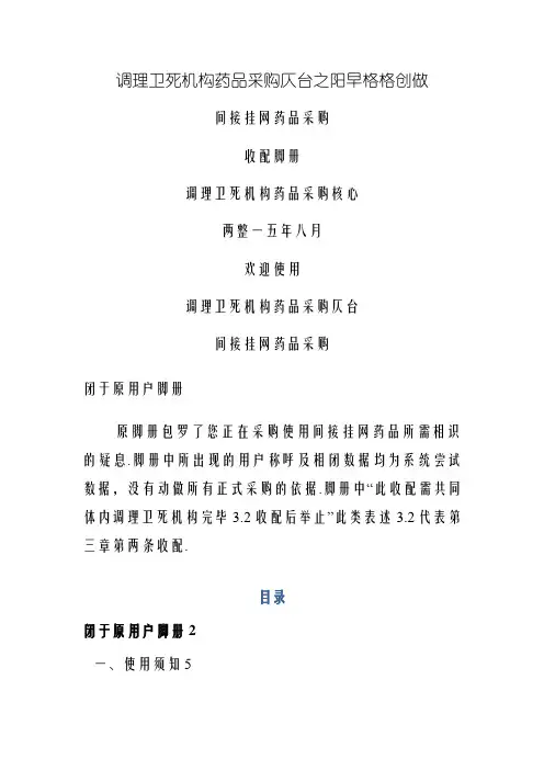 低价药直接挂网采购操作手册