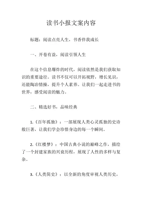 读书小报文案内容