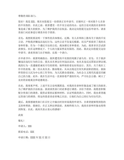 澄清正名申请书模板