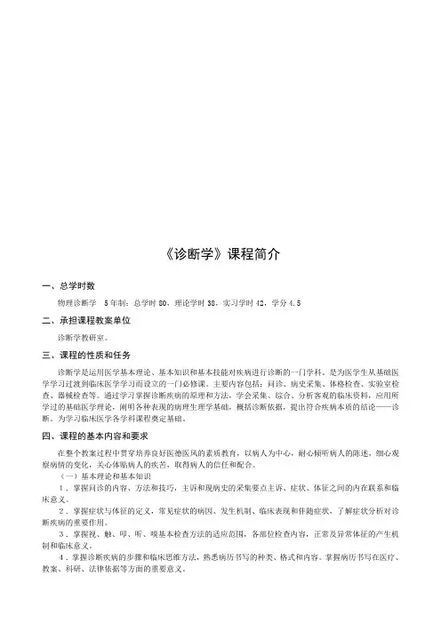 《诊断学》课程教学介绍