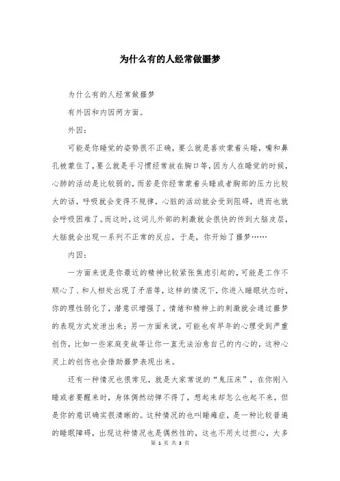 为什么有的人经常做噩梦