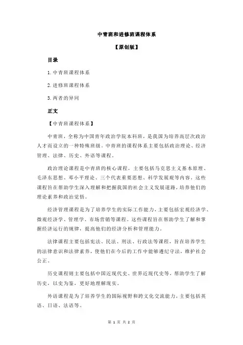 中青班和进修班课程体系