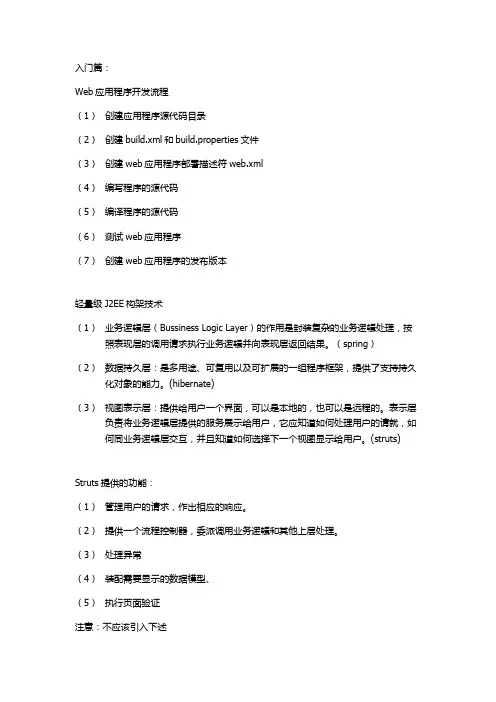 spring+hibernate+struts学习笔记
