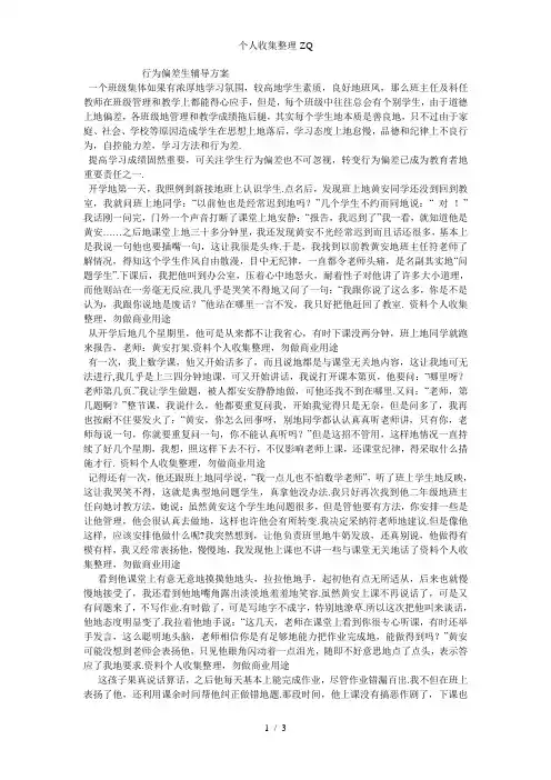 行为偏差生个别辅导方案