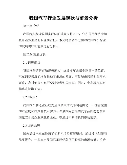 我国汽车行业发展现状与前景分析