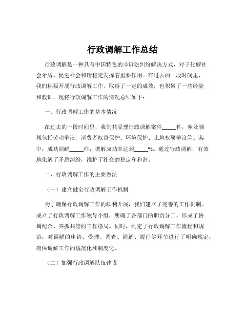 行政调解工作总结