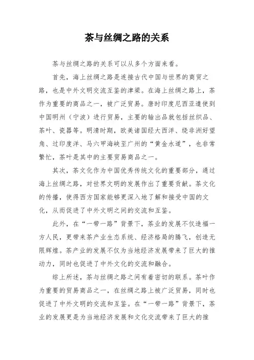 茶与丝绸之路的关系