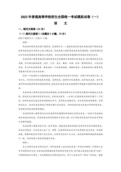 辽宁省普通高中2022-2023学年高三下学期模拟检测(一)语文试题