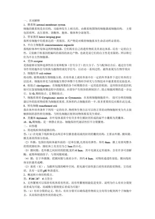 苏大细胞生物学题库详版