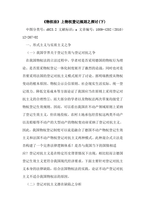 《物权法》上物权登记规则之(下)