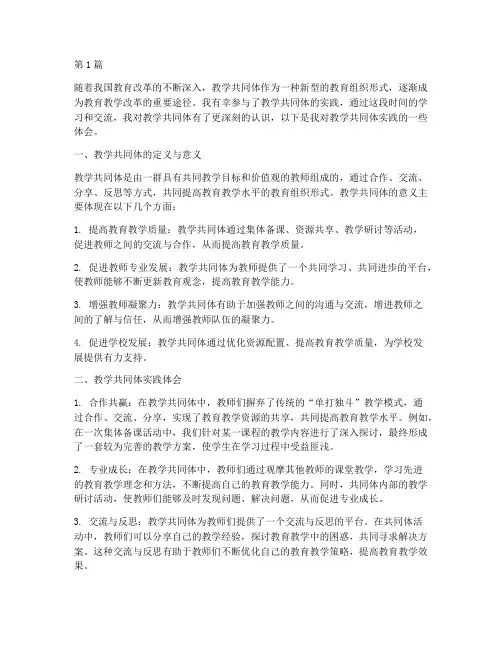 教学共同体实践体会(2篇)
