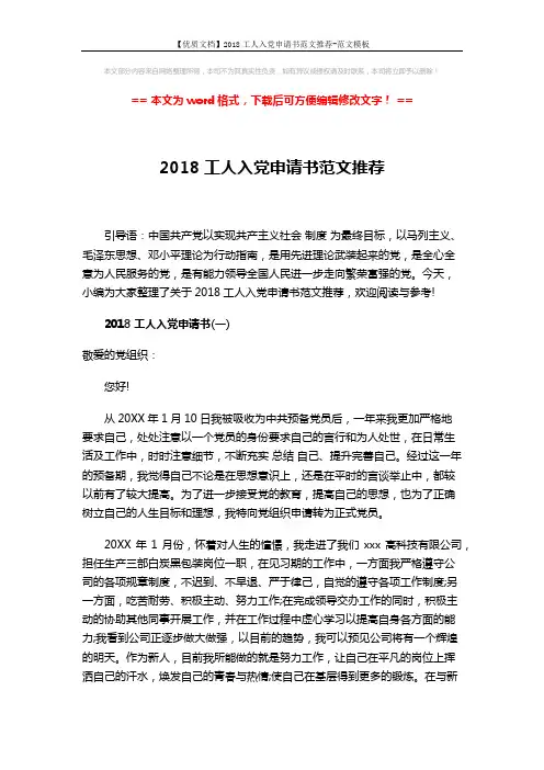【优质文档】2018工人入党申请书范文推荐-范文模板 (6页)