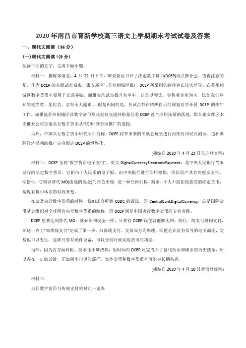 2020年南昌市育新学校高三语文上学期期末考试试卷及答案