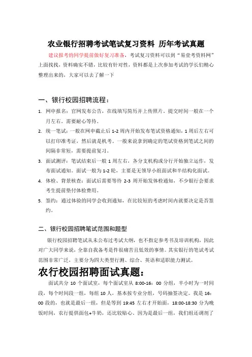 2017年中国农业银行秋季校园招聘考试笔试题内容试卷历年考试真题