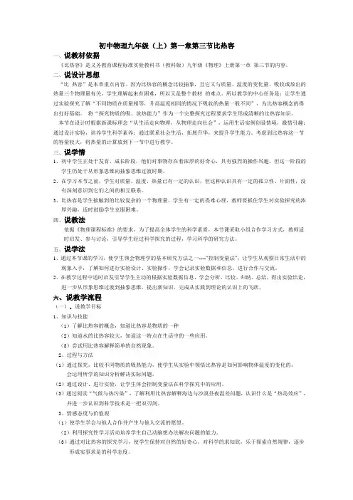 初中物理九年级(上)第一章第三节比热容
