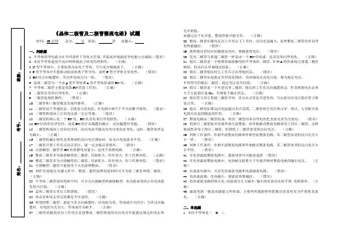 (完整版)2018年技能高考电气类《晶体二极管及二极管整流电路》试题含答案,推荐文档