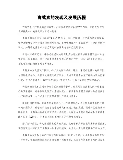 青蒿素的发现及发展历程