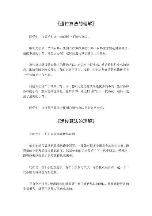 遗传算法的理解