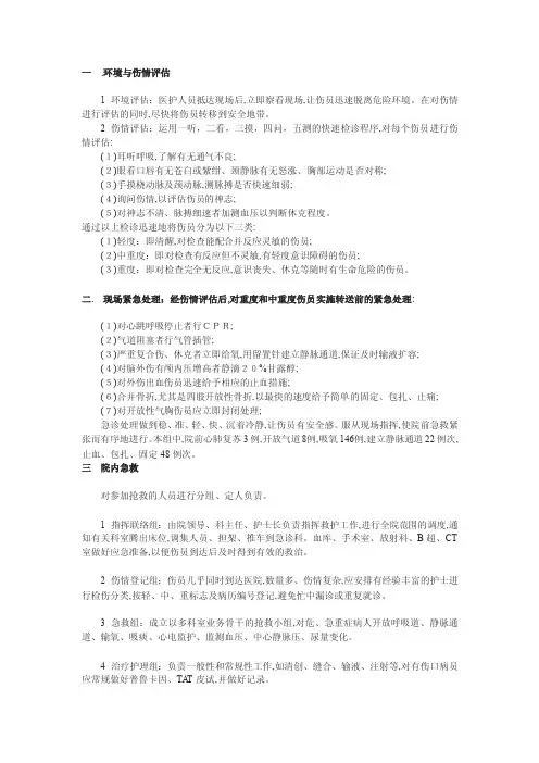 大型车祸的抢救流程