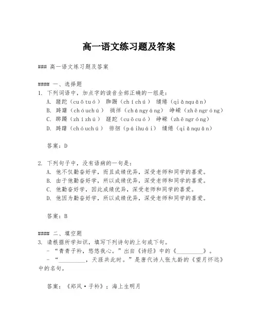 高一语文练习题及答案