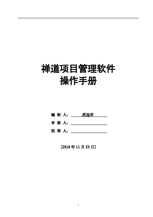 禅道操作手册