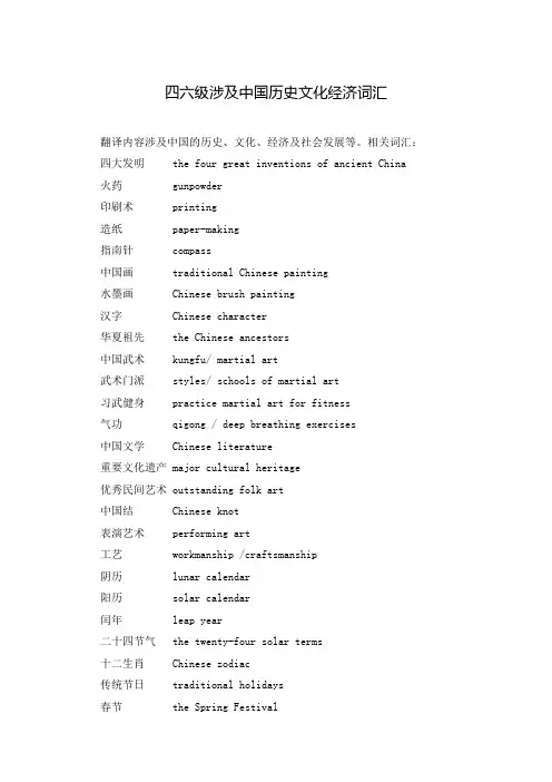 四六级涉及中国历史文化经济词汇
