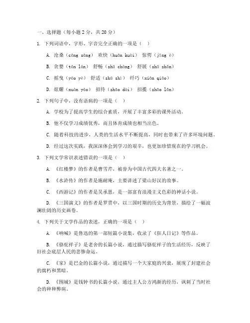 萧县中考语文试卷真题