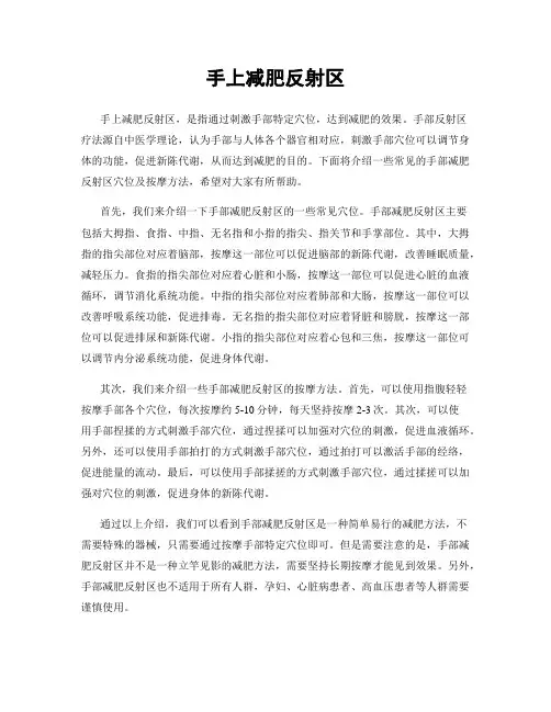手上减肥反射区