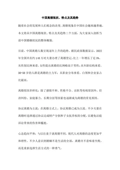 中国离婚现状、特点及其趋势